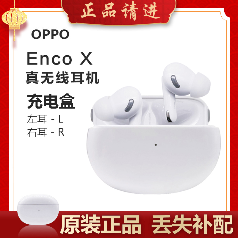 OPPO耳机EncoX补配件右耳充电仓