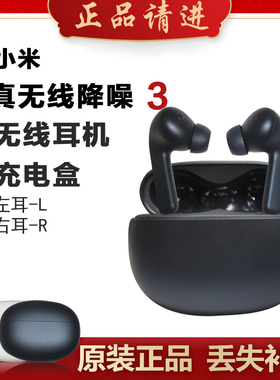 MIUI/小米Buds3降噪耳机单只个补配件右耳充电仓盒左耳丢失原装拍