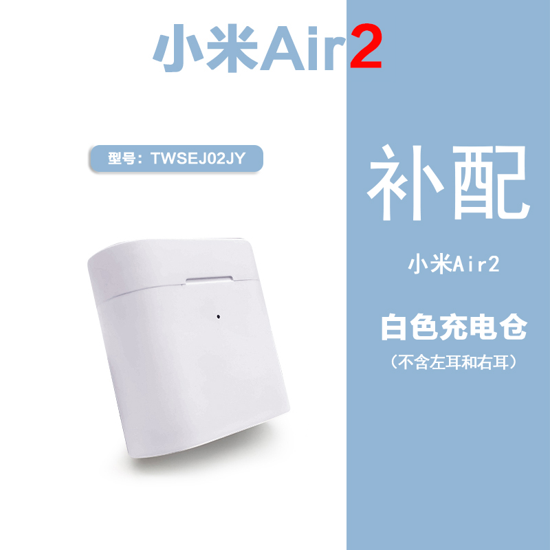 小米耳机小米Air2补配右耳充电仓