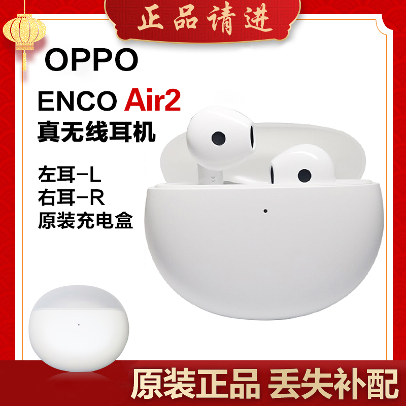 OPPO EncoAir2单只补配件蓝牙耳机右耳充电仓盒左耳丢失原装ETE11