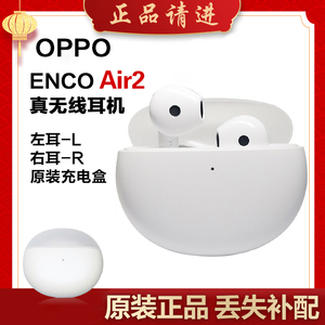 OPPO Enco Air2蓝牙耳机单只左耳右耳充电仓电池盒丢失补配件原装