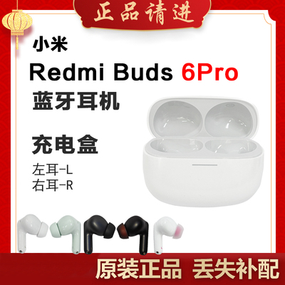 小米红米Buds6Pro蓝牙耳机左耳右耳丢失补配件充电仓单只耳机补仓