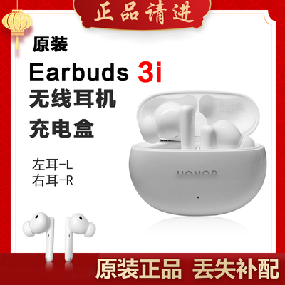 荣耀耳机Earbuds3i补配件右耳仓