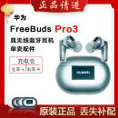补配 FreeBudsPro3蓝牙耳机单只左右耳充电仓丢失原装 Huawei 华为