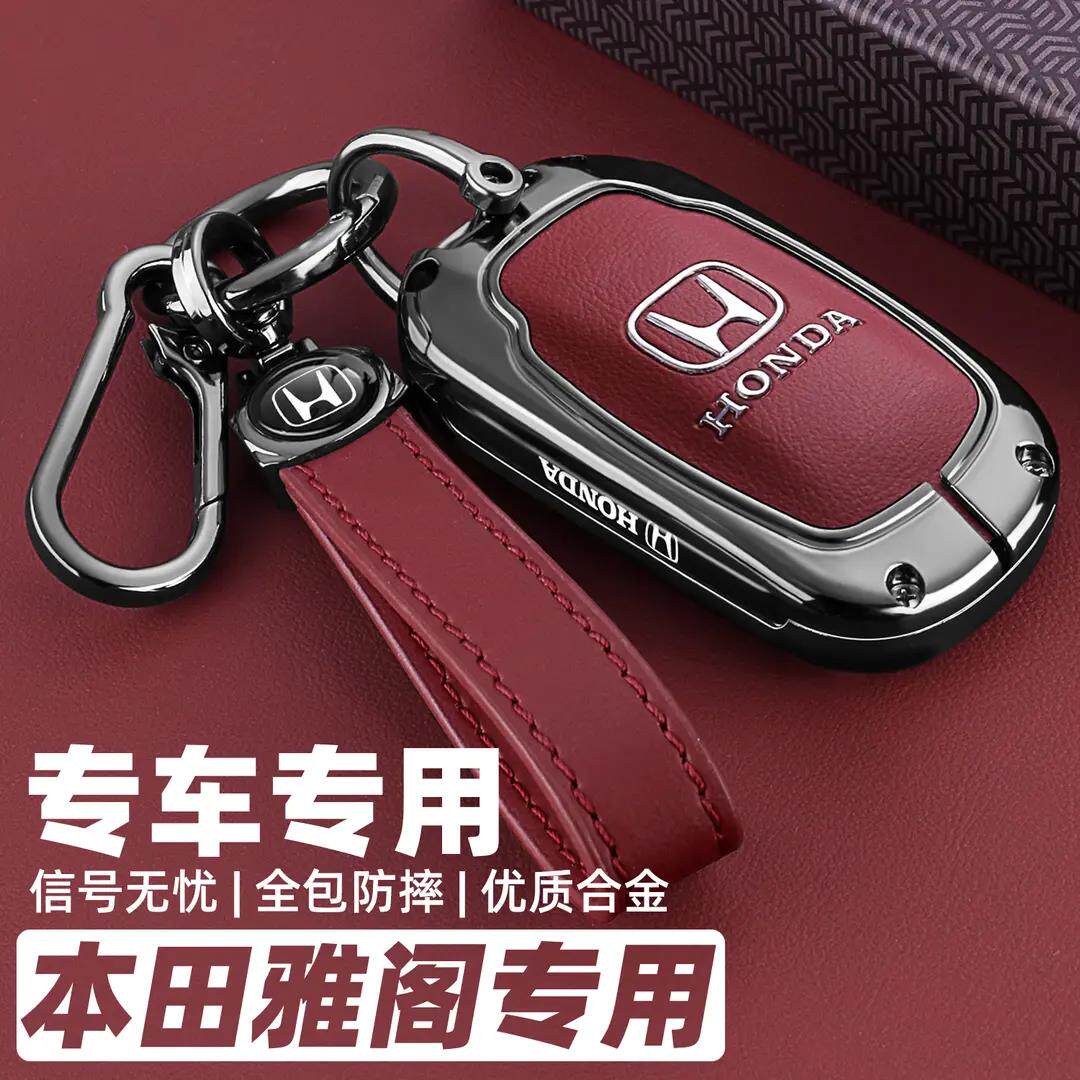适用2025新款本田雅阁专用钥匙套十一11代10九9代半雅阁豪华版车