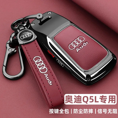 24/2025款奥迪Q5L钥匙套18~25新款q5l豪华45时尚40动感型车包扣壳