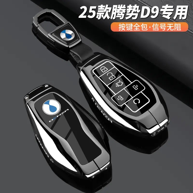 2025款腾势D9dmi钥匙套专