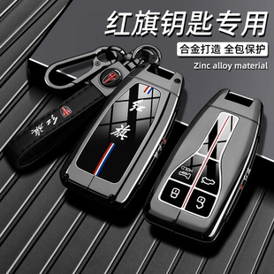 适用一汽红旗HS5钥匙套19/21/22老款HS7专用汽车金属全包车保护壳