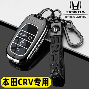 crv锋尚智逸版 2024新款 24款 240TURBO车包扣壳 本田CRV钥匙套17