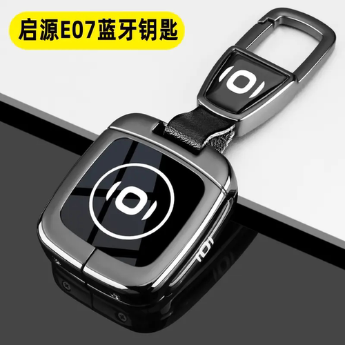 适用长安启源E07蓝牙钥匙套