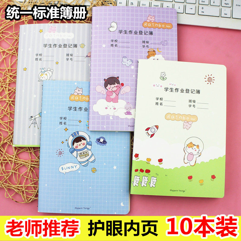 小学生作业登记本A5小清新可爱卡通家庭作业抄记本课堂作业记录本