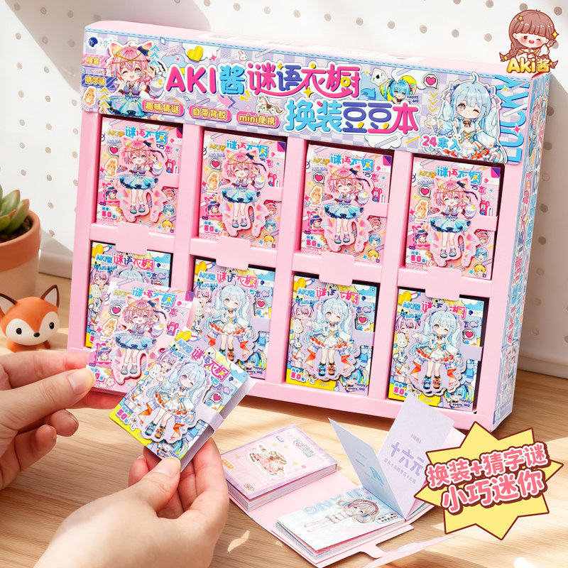 AKI酱谜语衣橱换装豆豆本贴纸本卡通可爱装饰便携儿童趣味玩具贴
