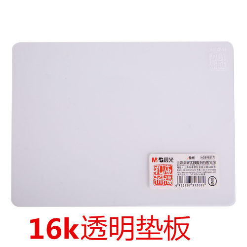 晨光孔庙祈福考试专用书写垫板