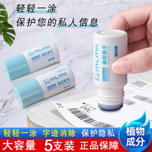 美伦美卡热敏纸涂改液快递面单信息涂抹器隐私保护防泄密修改器