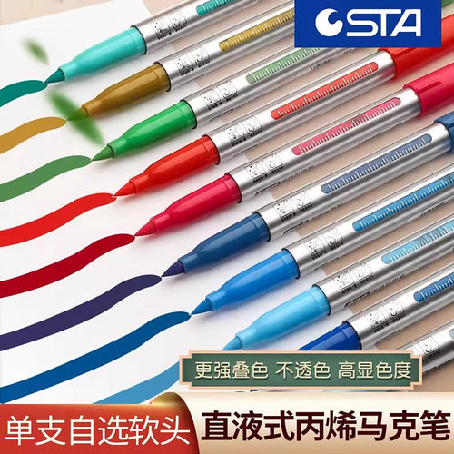 斯塔直液式软头丙烯马克笔单支不透色可叠色diy软毛涂鸦美术画笔