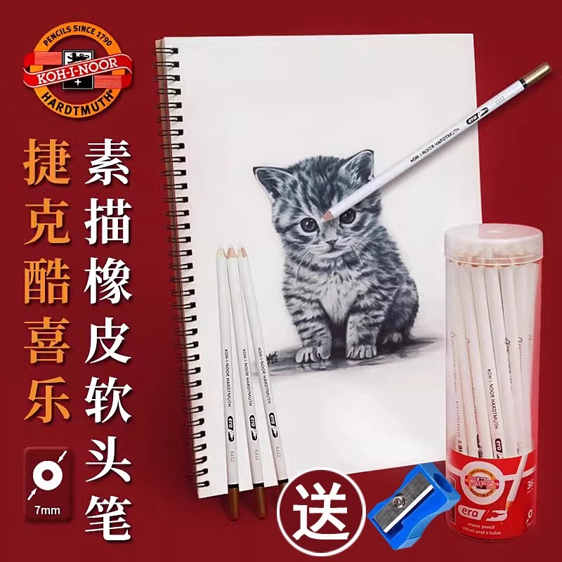 捷克美术进口专业提亮笔橡皮擦