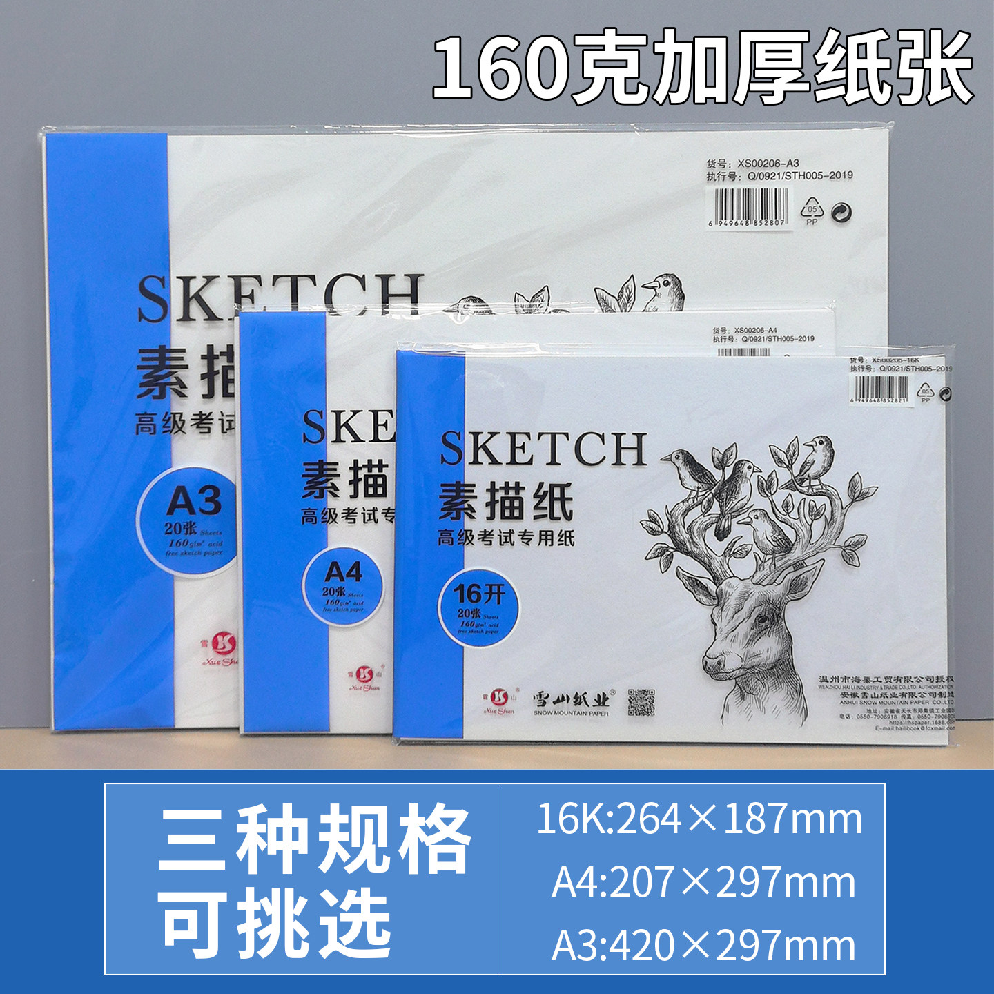 正品雪山A3/A4素描纸16K美术生专用铅画纸儿童画画纸幼儿园绘