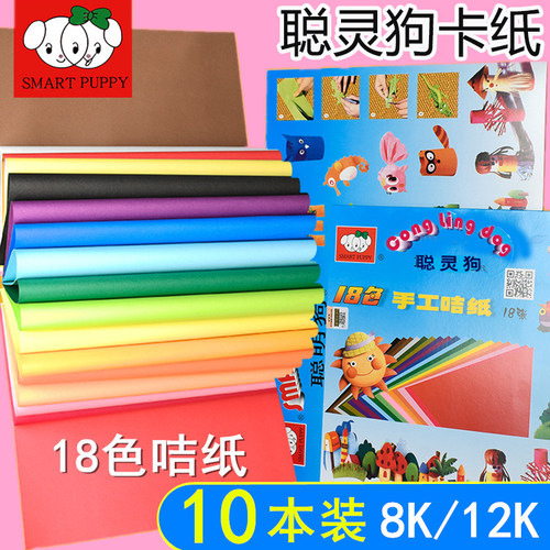 聪明狗手工卡纸儿童18