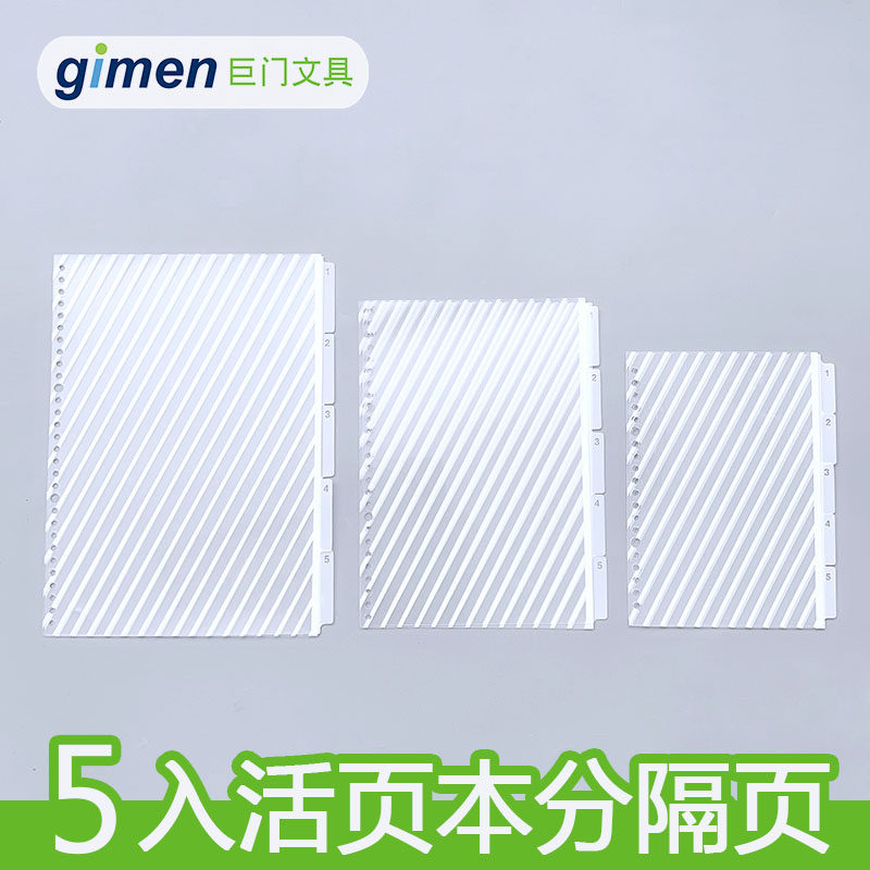 巨门20孔26孔30孔活页夹分类页
