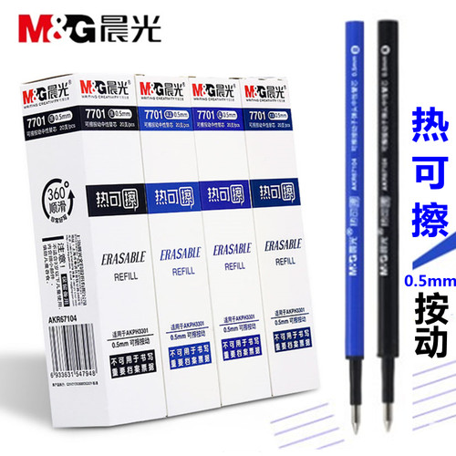 晨光7701按动可擦笔芯子弹头中性笔替芯易可擦笔替换笔芯0.5黑/蓝
