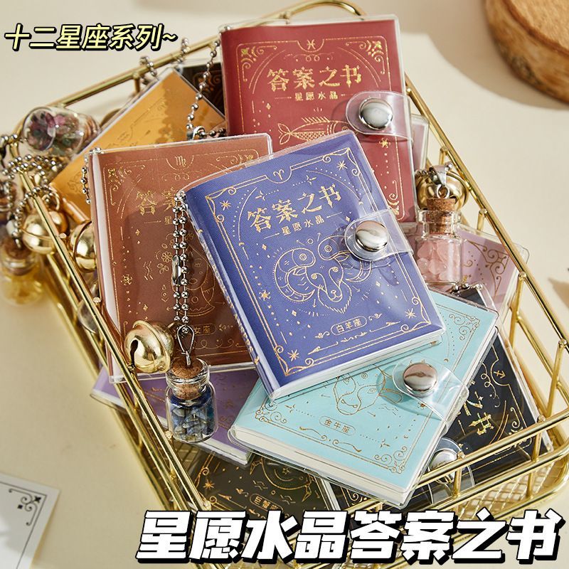 十二星座答案之书水晶挂件本 ins创意迷你手账本随身记趣玩日记本图片
