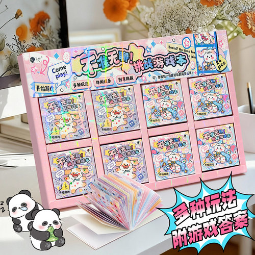 子亦原创不准无聊！挑战游戏本创意解压迷你豆豆本子空白趣味儿童