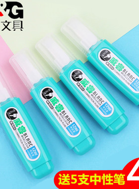 晨光威睿修正液12ml快干型学生改错液办公用钢头笔式涂改液F60703