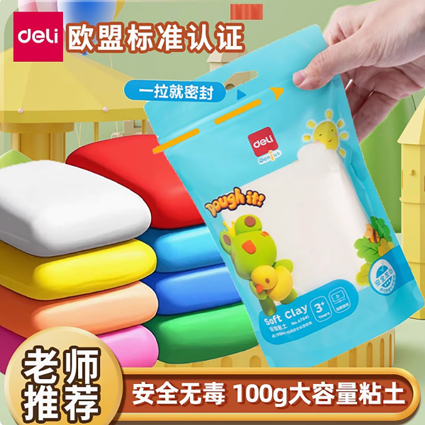 得力单色粘土大容量100g袋装6色超轻黏土儿童安全无异味手工彩泥