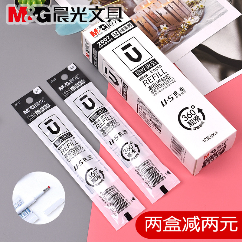 晨光文具子弹头考试按动中性笔芯
