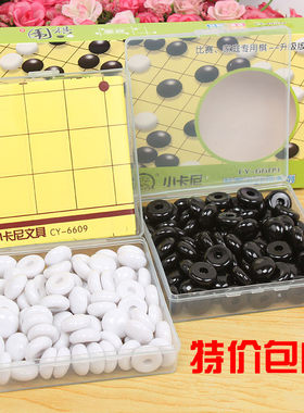 包邮小卡尼学校专用围棋 标准版 学生益智游戏棋玩具