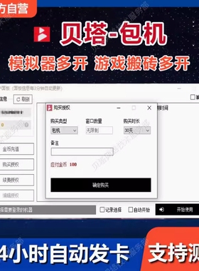 贝塔进程包机/手游端游/单窗口单地址/游戏多开搬砖/雷电模拟器