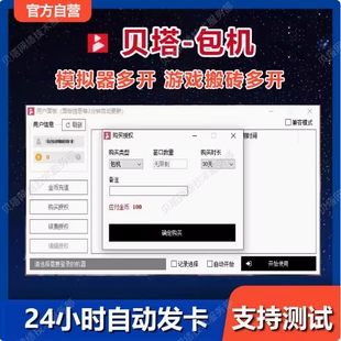 贝塔进程包机/手游端游/单窗口单地址/游戏多开搬砖/雷电模拟器