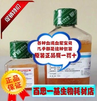 标准新生牛血清 （细菌培养专用） 100ml 500ml