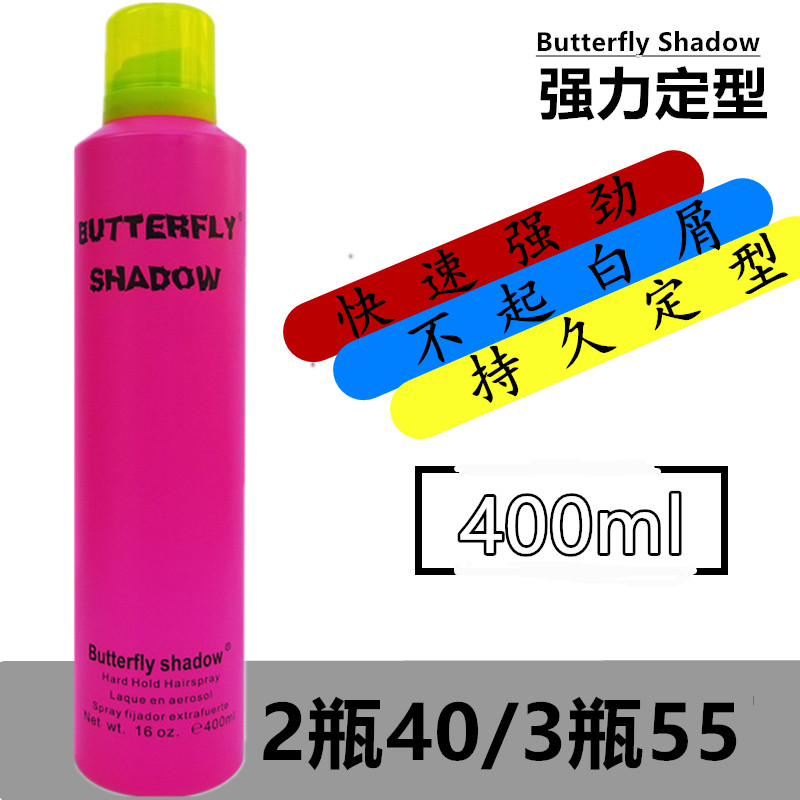 Butterflyshadow立体造型干胶强力持久定型清香发胶喷雾400ml男女