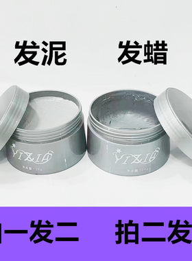 伊姿欧唯美造型定型发蜡发泥
