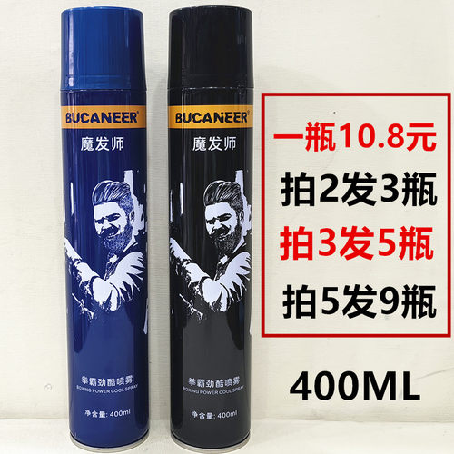 拳霸发师喷雾造型干胶蓬松