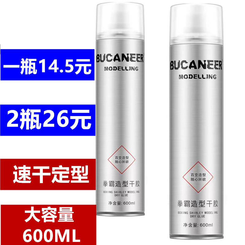 拳霸定型造型发胶持久干胶