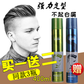 一送二爱发丝定型喷雾男士 造型清香发胶啫喱水蓬松碎发泥发蜡干胶