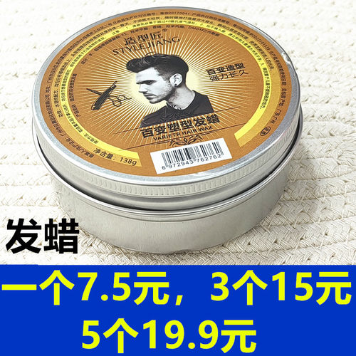 造型匠百变塑型发蜡清爽定型男士短发造型保湿立体发蜡发泥配发胶