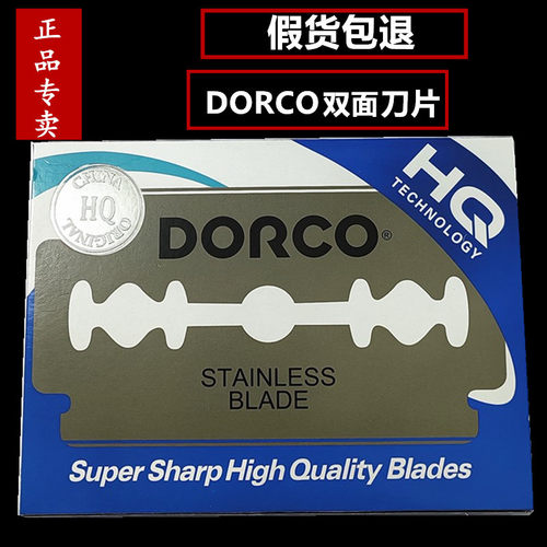 DORCO双面修面眉刀男士刀片