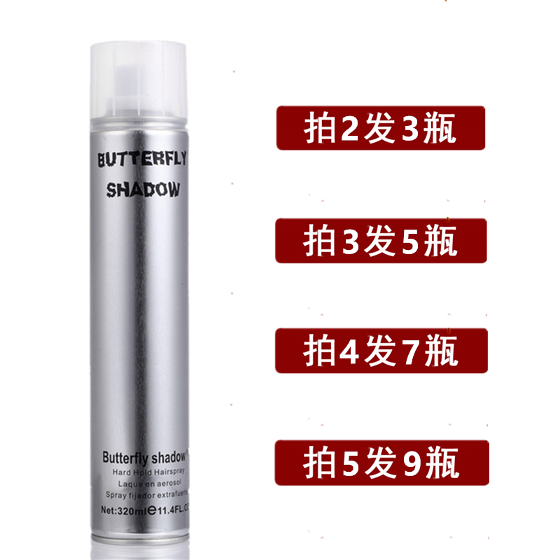 包邮Butterfly shadow雪雅璐特硬发胶造型定型干胶喷雾320ml