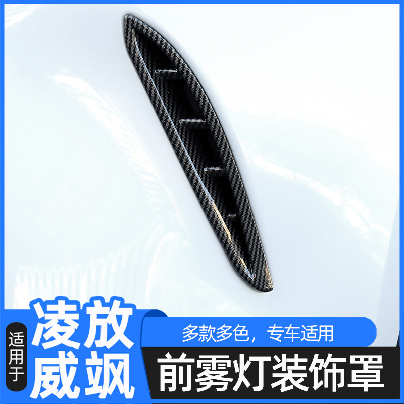 适用于22款丰田凌放HARRIER威飒前雾灯罩装饰框碳纤纹雾灯框装饰