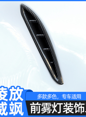 适用于22款丰田凌放HARRIER威飒前雾灯罩装饰框碳纤纹雾灯框装饰