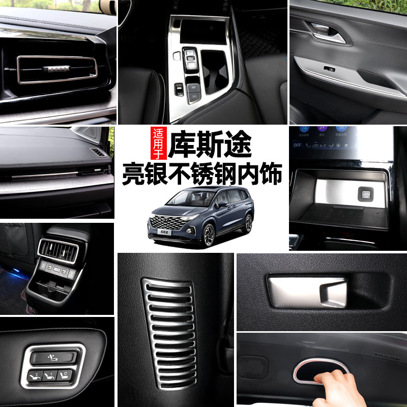 适用于库斯途custin不锈钢排挡框车窗升降开关改装饰品内饰条车贴,汽车用品/电子/清洗/改装,其他内饰/驾乘用品,淘宝优惠券,粉丝福利购,淘宝优惠卷