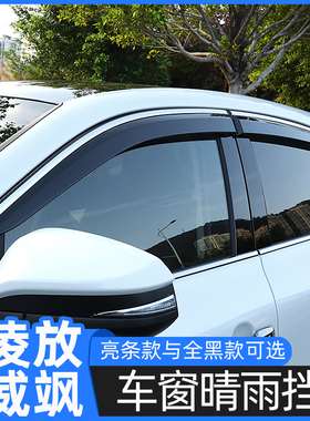 适用丰田凌放威飒晴雨挡专用HARRIER外饰改装车窗后视镜雨眉遮阳