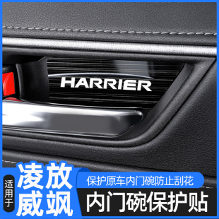 适用丰田凌放威飒HARRIER内门碗贴片不锈钢防刮内饰改装 专用用品