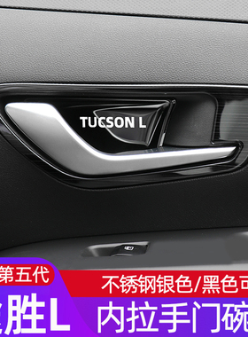 适用21-25途胜L内拉手圈内门碗装饰贴不锈钢把手门碗贴现代途胜L
