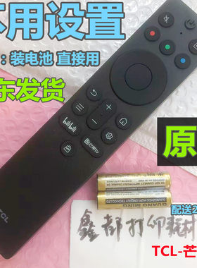 TCL电视机98/65/75/85Q10K PRO原厂75X11G直接用遥控器寸50原装55
