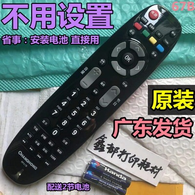 适用长虹3D液晶电视机LED24A4000iV 3D42A2000IV原装遥控器原厂寸