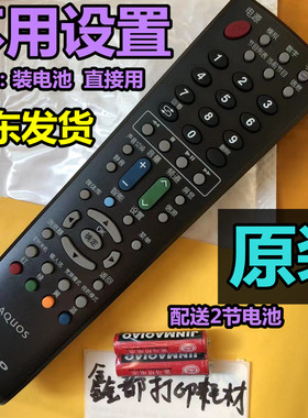 原装夏普40N120A电视LCD-32G120A原厂37GH3厦普46GH1 52GH1遥控